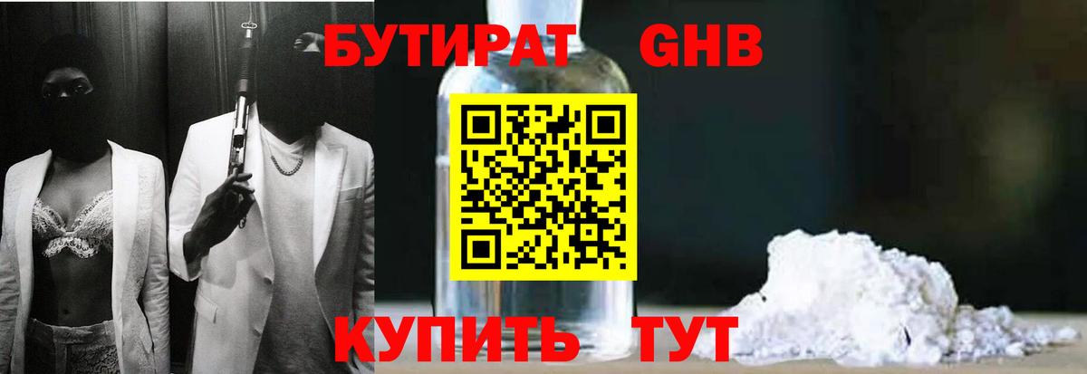 Бутират  Вход с VPN  Джанкой  БУТИРАТ оксана 