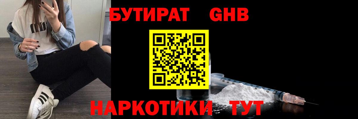 БУТИРАТ жидкий экстази Джанкой