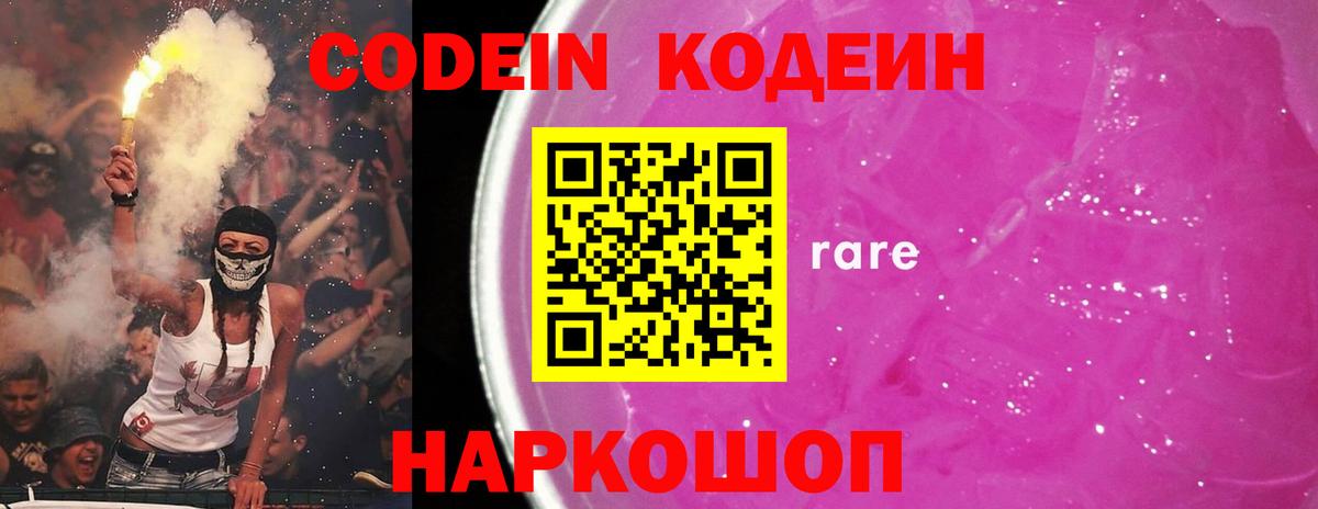 Кодеин напиток Lean (лин)  Вход с VPN  Кодеиновый сироп Lean напиток Lean (лин)  Джанкой 