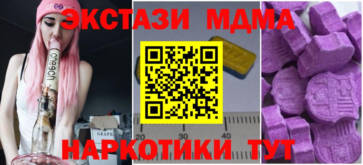 MDMA кристаллы  Вход с VPN  МДМА Molly  Джанкой 