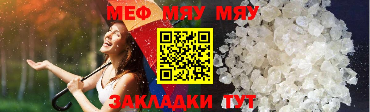 Меф мяу мяу  Джанкой